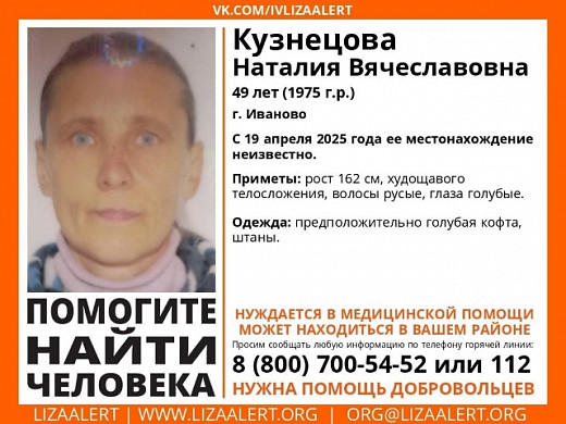 В Ивановской области продолжаются поиски пропавшей 19 апреля Наталии Кузнецовой
